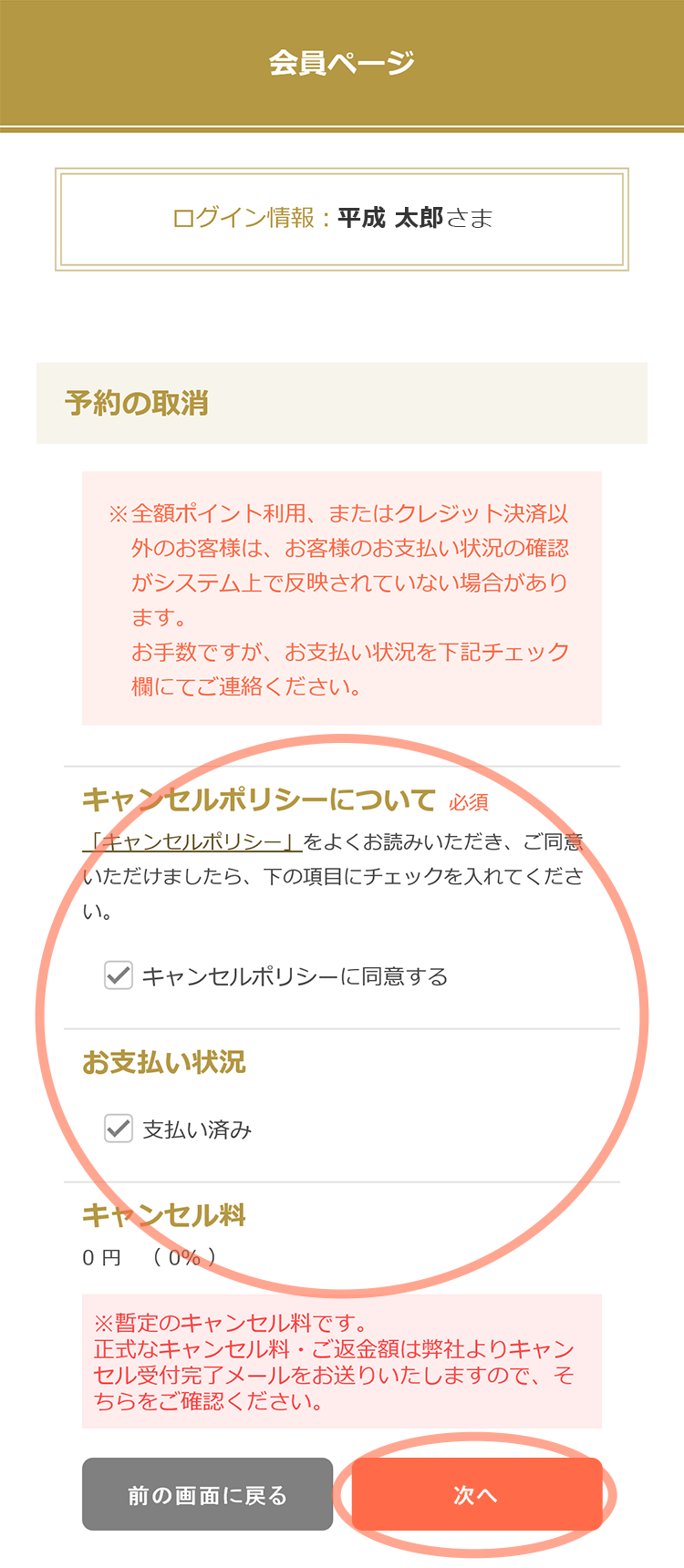 予約の取消